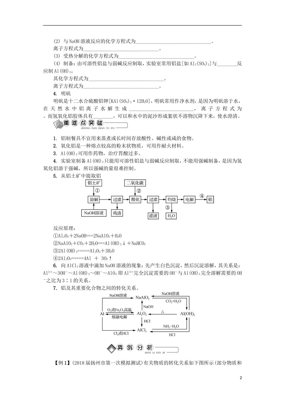 高中化学第六讲铝及其化合物学业水平测试新人教必修_第2页