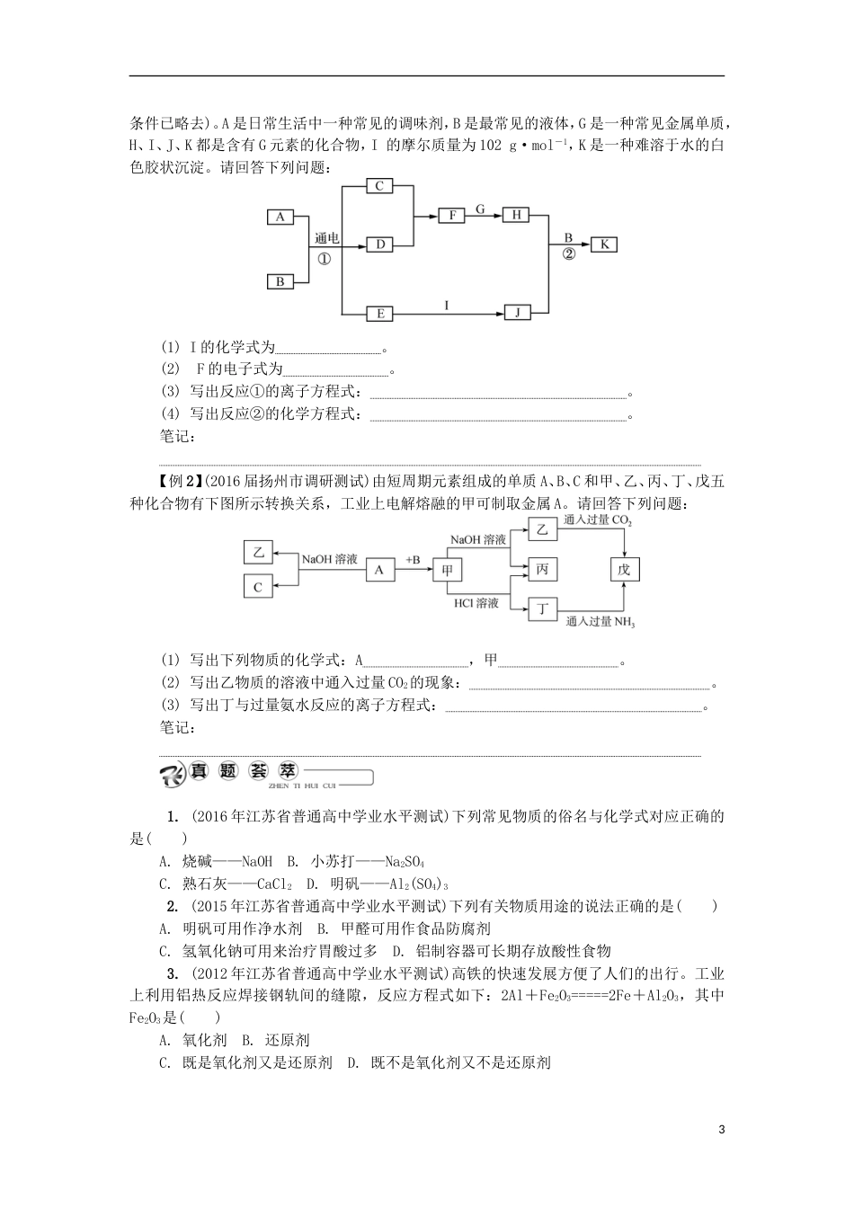 高中化学第六讲铝及其化合物学业水平测试新人教必修_第3页