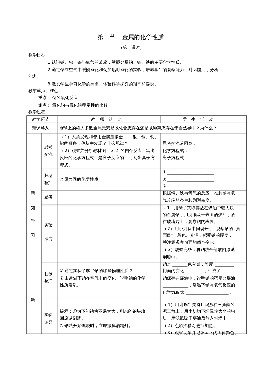 高一化学必修1第三章金属及其化合物全套教案精_第1页