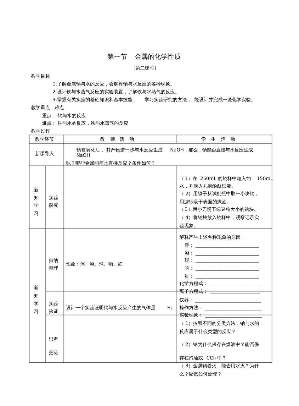 高一化学必修1第三章金属及其化合物全套教案精_第3页