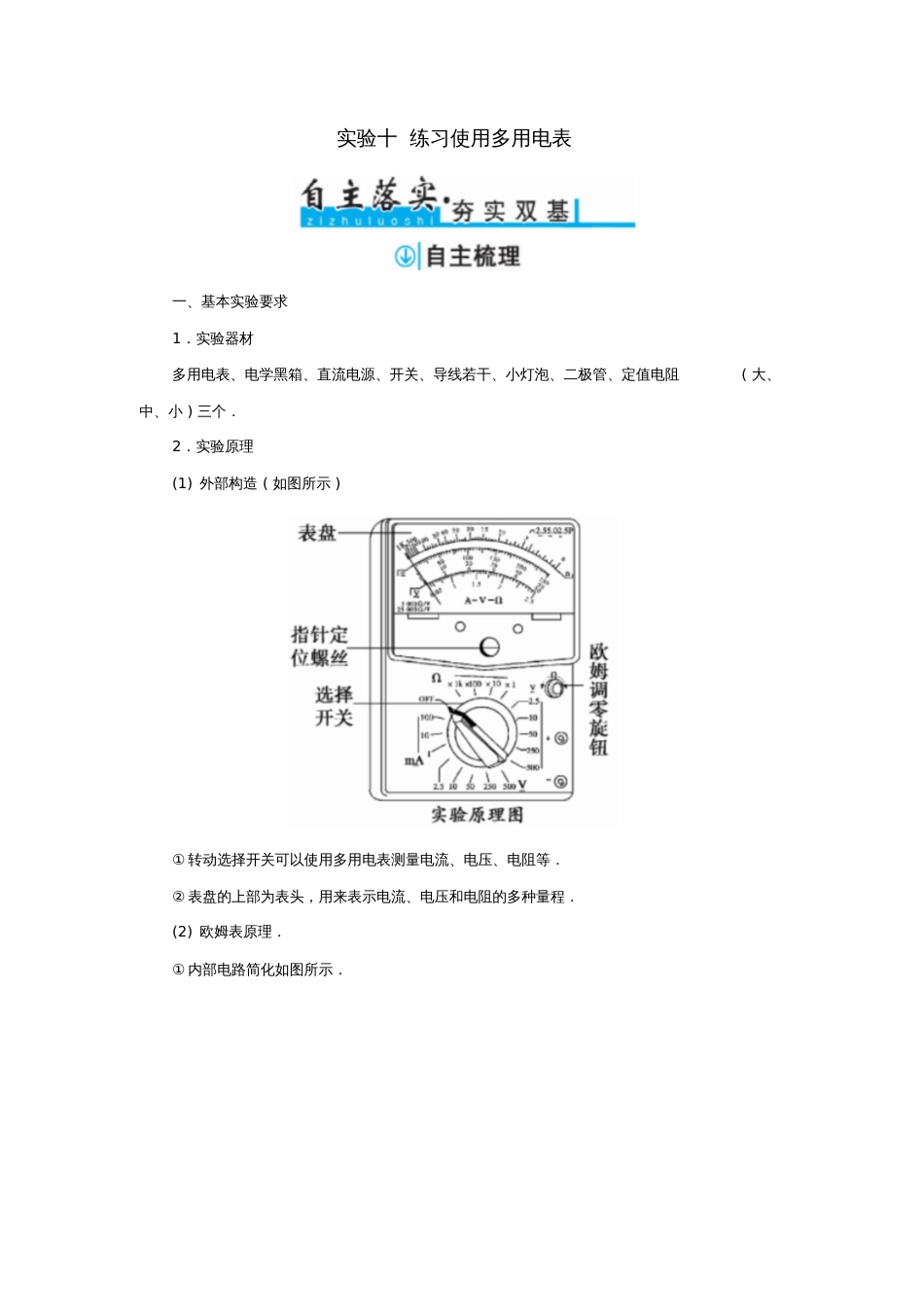 2017年高考物理一轮复习第7章电路实验十练习使用多用电表习题_第1页