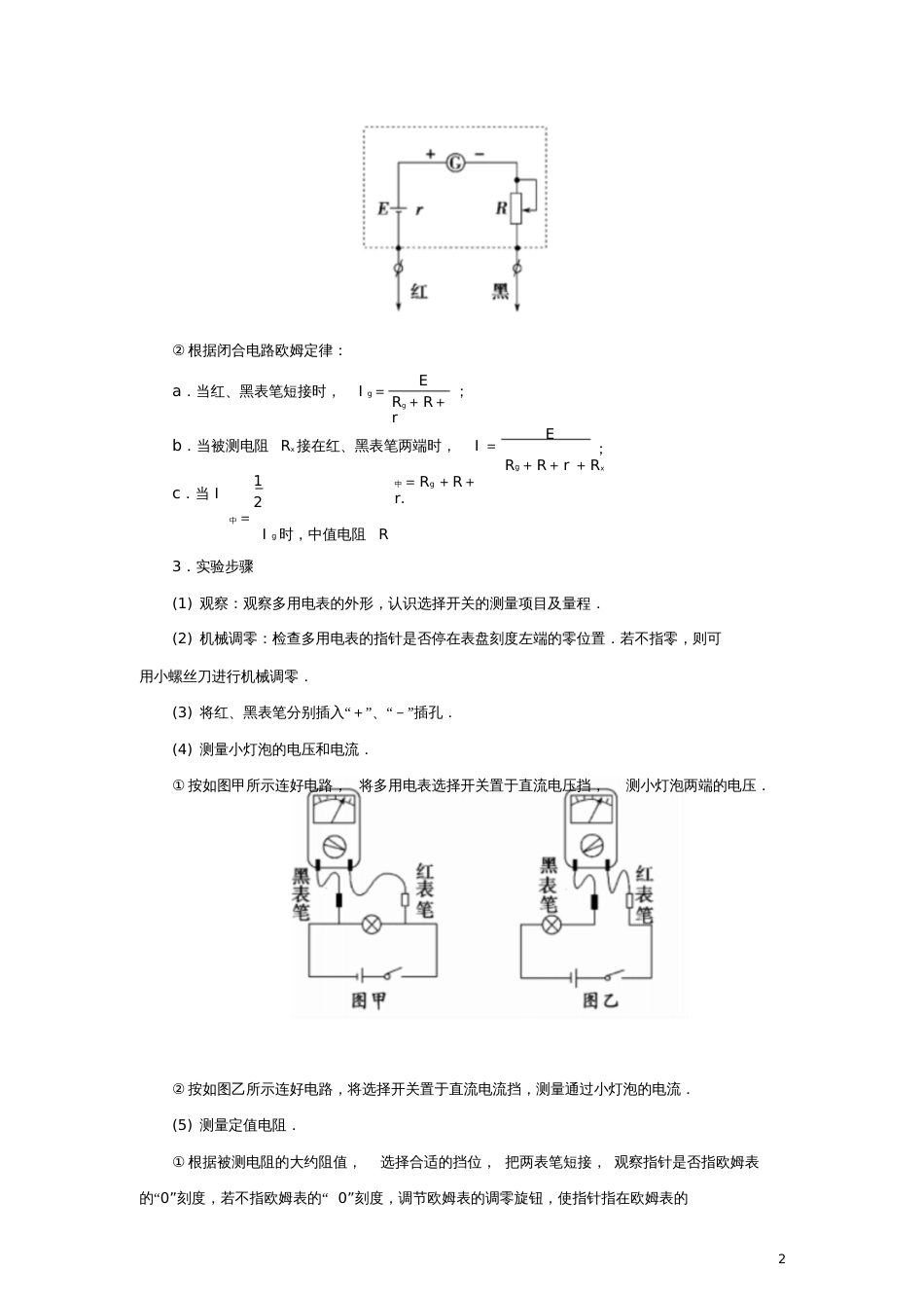 2017年高考物理一轮复习第7章电路实验十练习使用多用电表习题_第2页