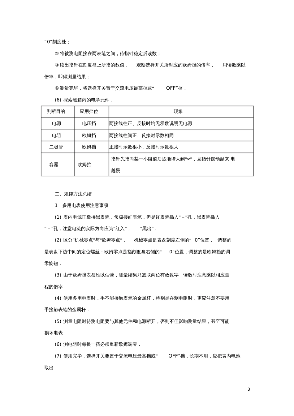 2017年高考物理一轮复习第7章电路实验十练习使用多用电表习题_第3页