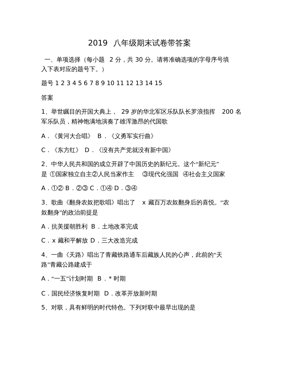 2019八年级期末试卷带答案_第1页