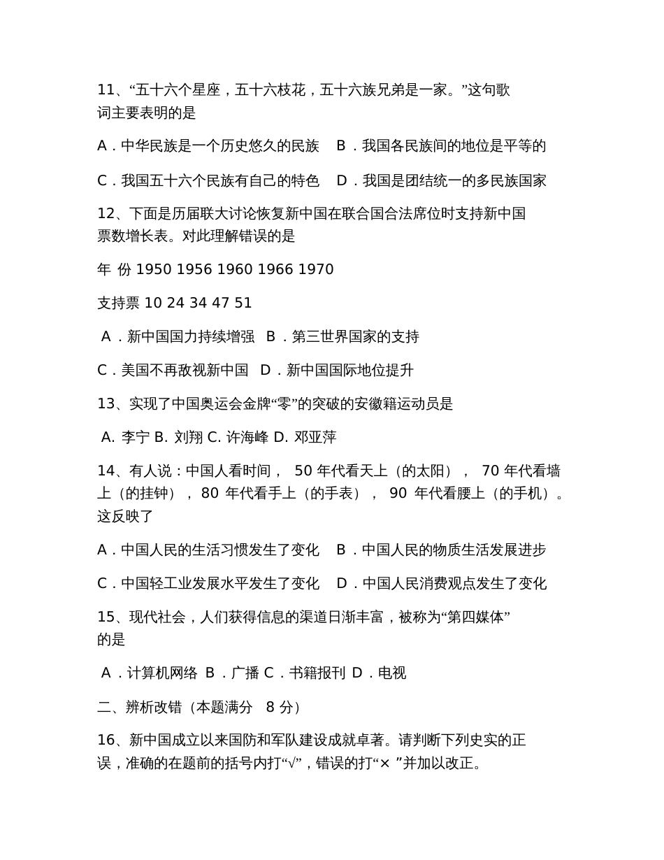 2019八年级期末试卷带答案_第3页
