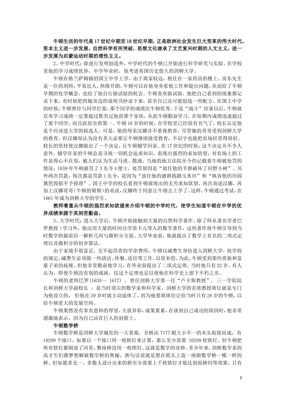 高中历史近代科学之父牛顿教案新人教选修_第2页