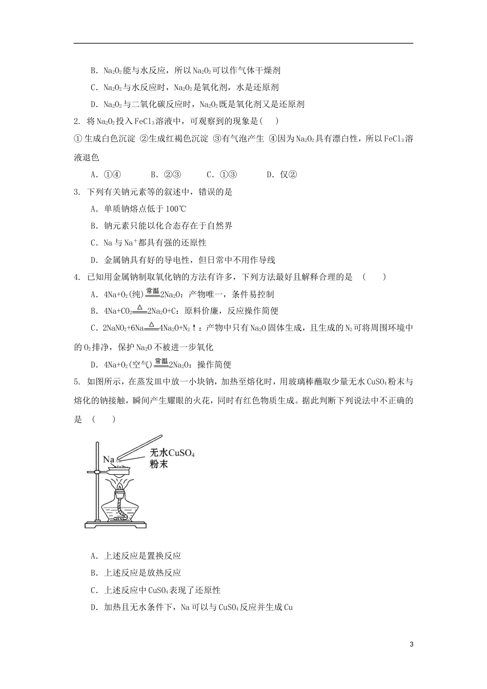 高中化学第一章认识化学科学第节研究物质性质的方法和程序时导学案鲁科版必修_第3页