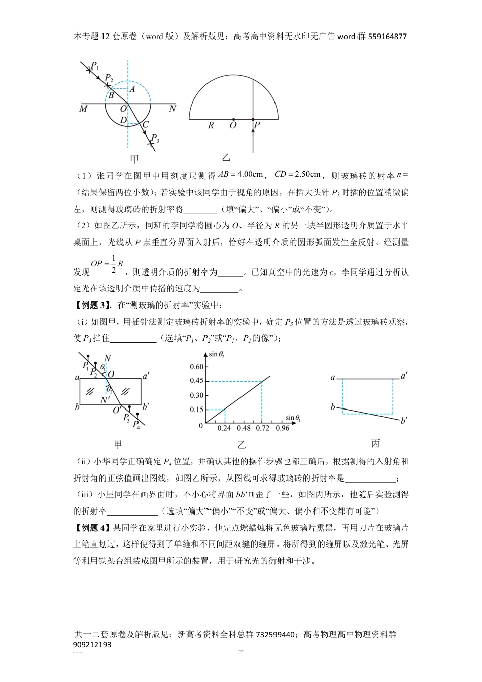 物理实验攻略专题12之12  光学类实验解答总结-备战2024年高考物理各类实验解答总结（原卷版）_第3页