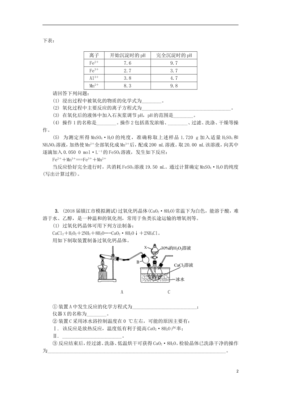 高中化学第十六讲实验设计和评价练习苏教必修_第2页