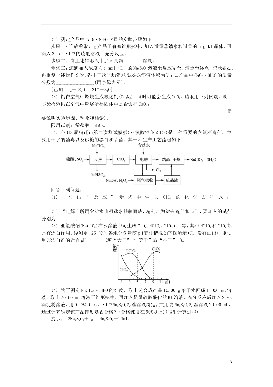 高中化学第十六讲实验设计和评价练习苏教必修_第3页