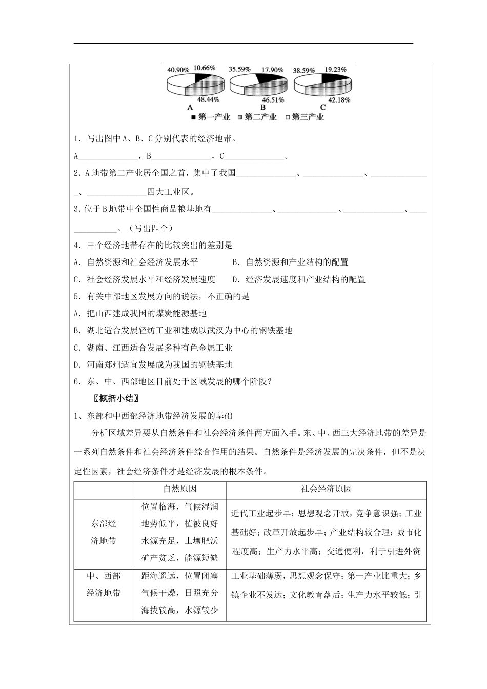 高中地理第一章域地理环境与人类活动域发展差异时东中西差异学案湘教必修_第3页