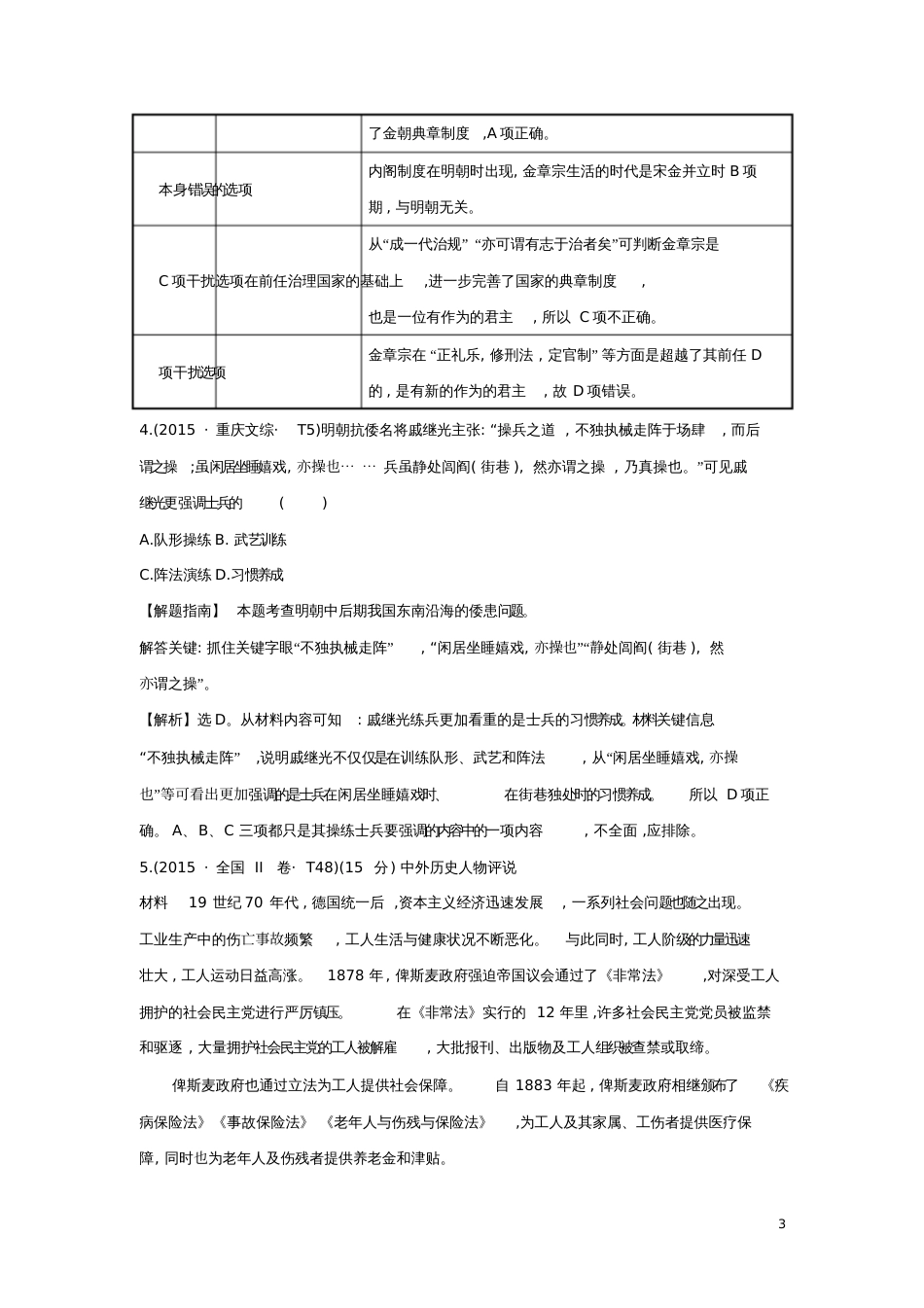 2017-2018学年高中历史考点28中外历史人物评说(含2015年高考试题)人民版_第3页