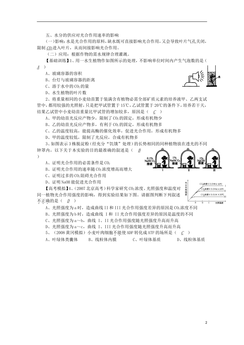 高中生物26光用的影响因素讲练中图版必修1_第2页