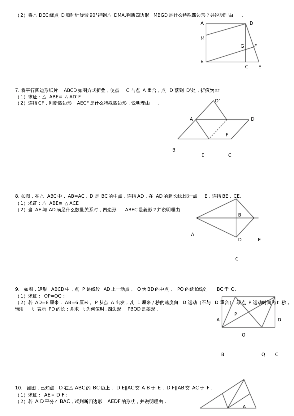 2017年中考数学专题练习几何证明题(无答案)_第3页