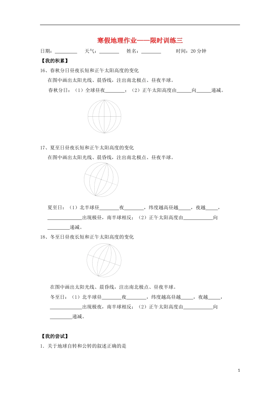 高中地理寒假学考复习限时训练三新人教_第1页