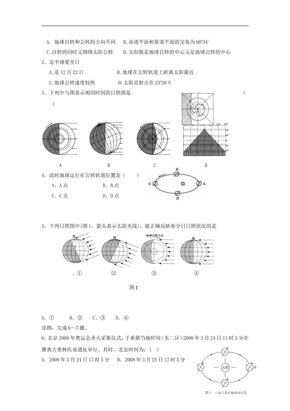 高中地理寒假学考复习限时训练三新人教_第2页