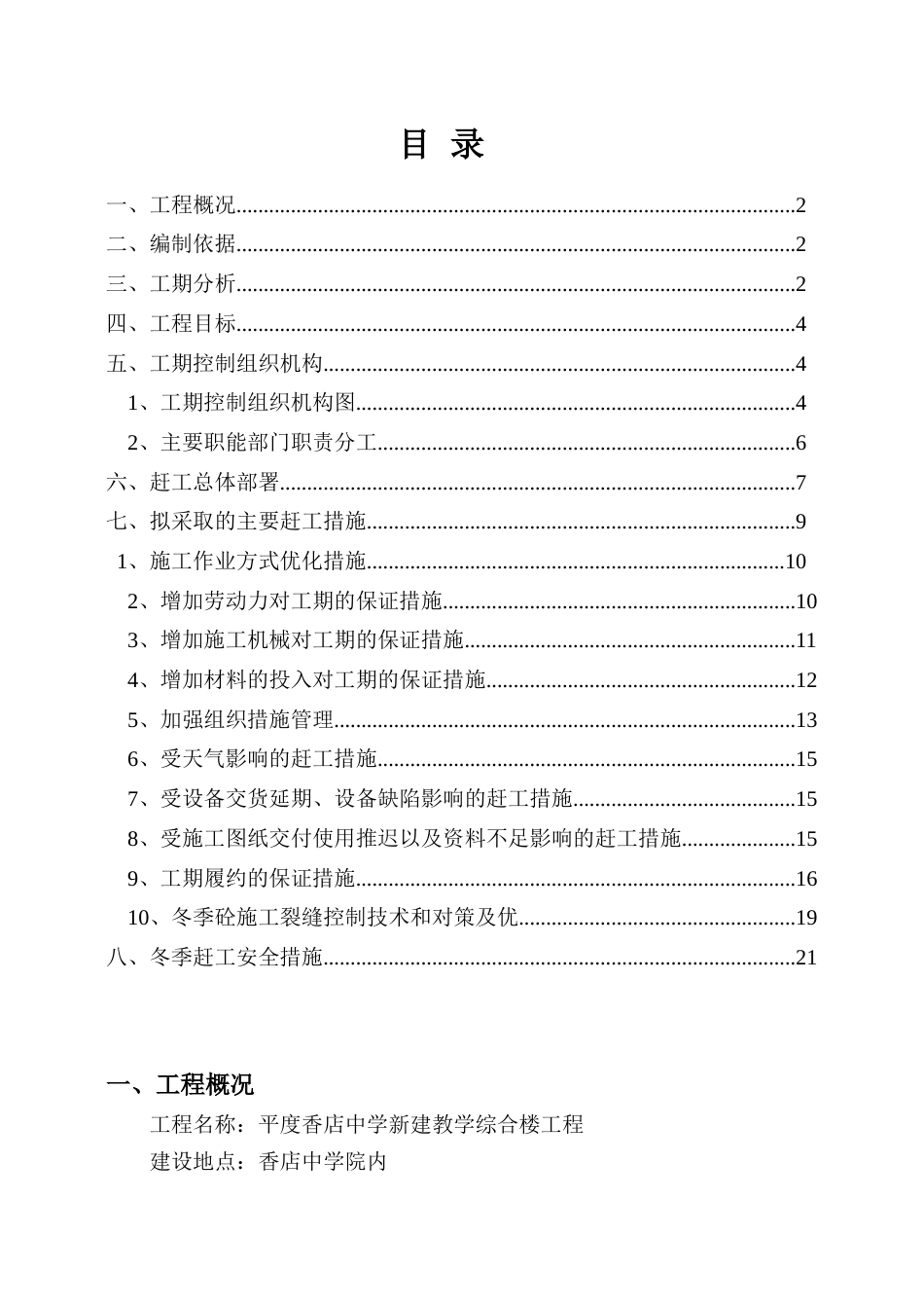 工期赶工施工方案[共21页]_第1页