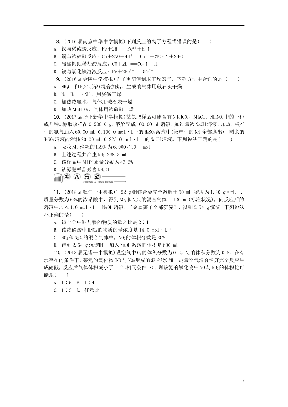 高中化学第十一讲氮及其化合物练习苏教必修_第2页