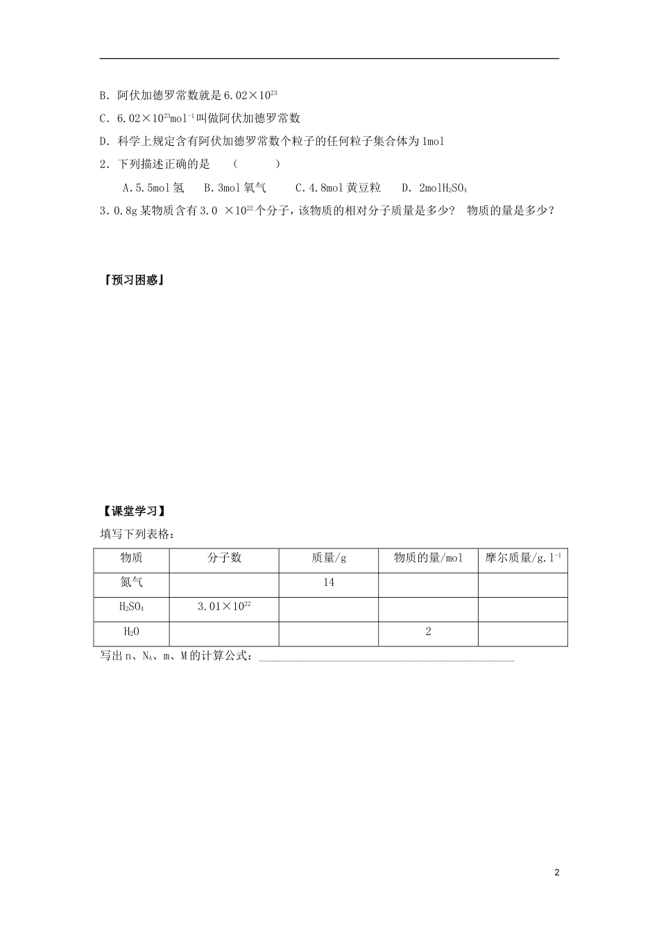 高中化学第一章从实验学化学化学计量在实验中的应用导学案新人教版必修_第2页