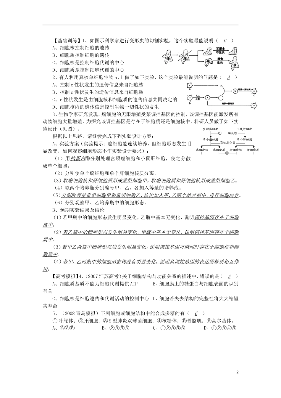 高中生物13细胞核讲练中图版必修_第2页