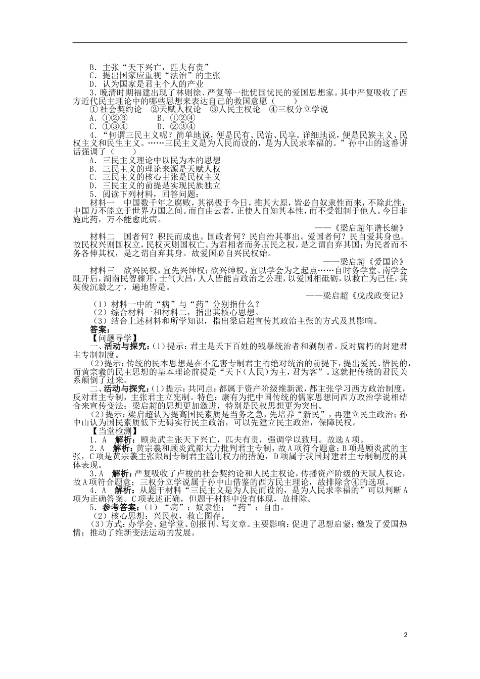 高中历史专题一民主与专制的思想渊源三近代中国对民主的理论探索学案2人民版选修2_第2页