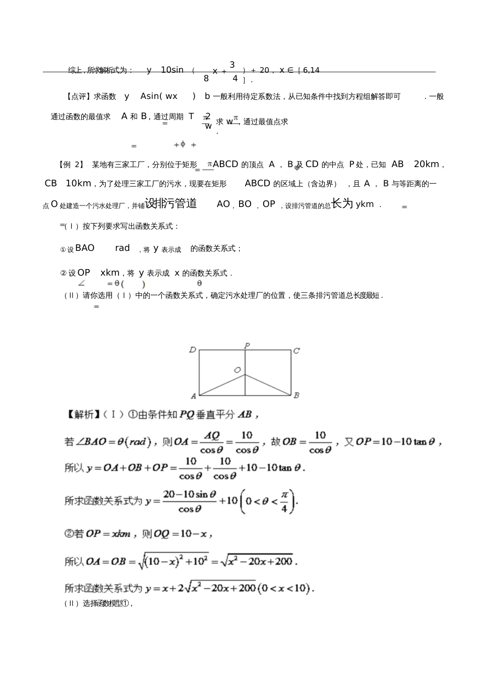 2018年高考数学常见题型解法归纳反馈训练第29讲简单的三角函数模型应用题解法_第2页