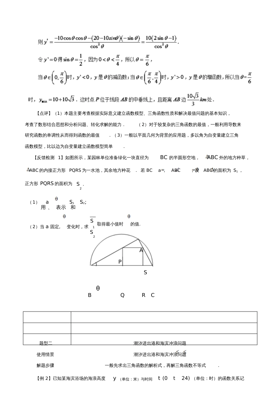 2018年高考数学常见题型解法归纳反馈训练第29讲简单的三角函数模型应用题解法_第3页