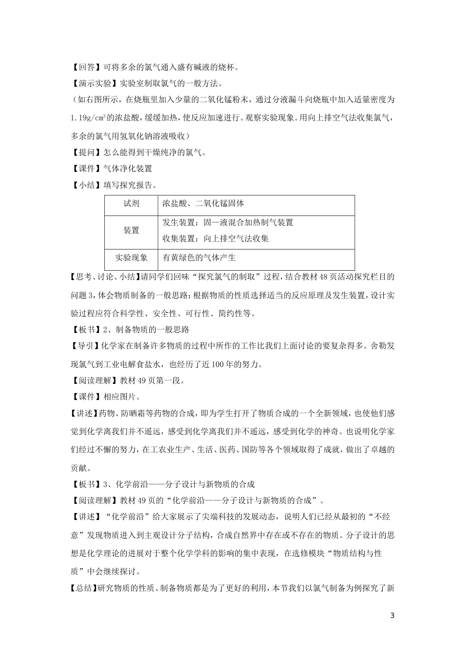 高中化学第二章化学键化学反应与能量第3节化学反应的利用教学设计鲁科版必修2_第3页