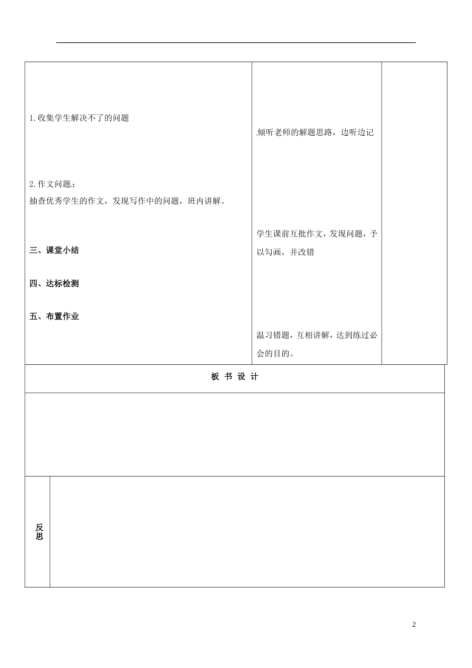 高新技术产业开发九年级英语上册Module56复习教案_第2页