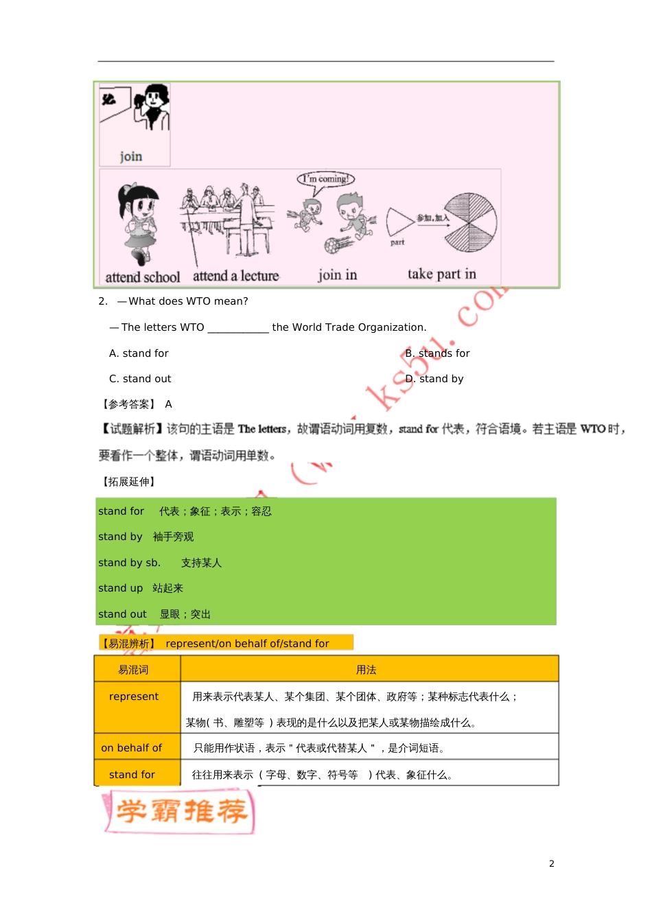 2017-2018学年高中英语每日一题(第03周)takepartinstandfor试题(_第2页