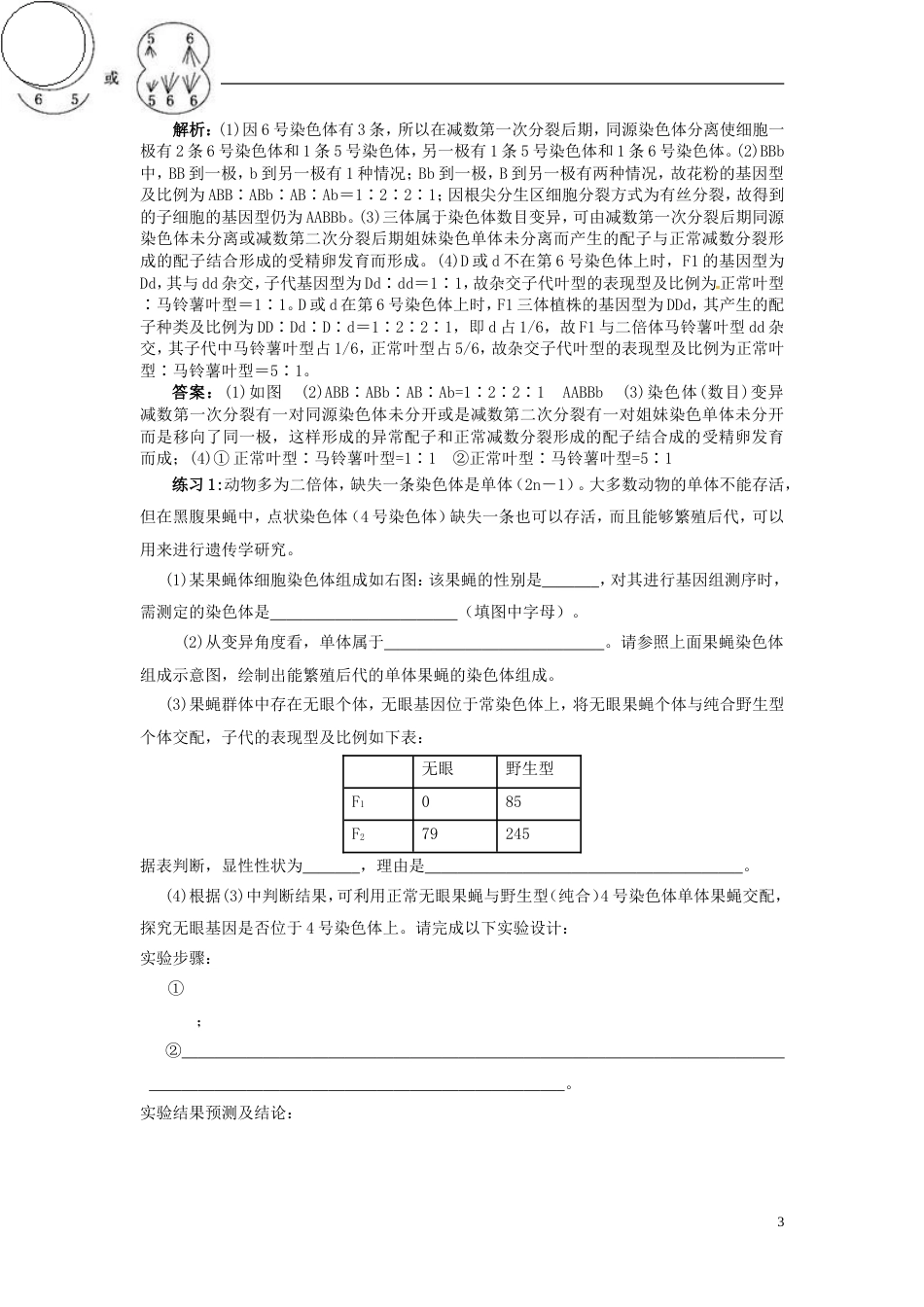 高中生物第三章遗传和染色体第3节第三章遗传和染色体知识点分析苏教版必修2_第3页