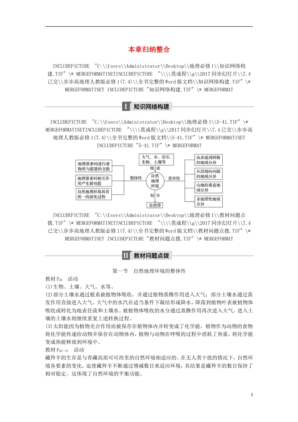 高中地理第五章本章归纳整合学案新人教必修_第1页