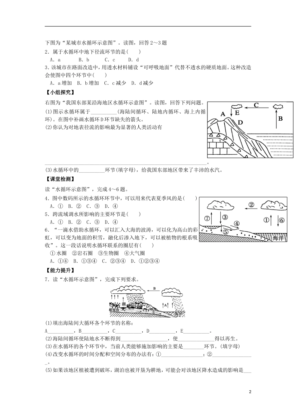 高中地理水圈与水循环学案必修_第2页