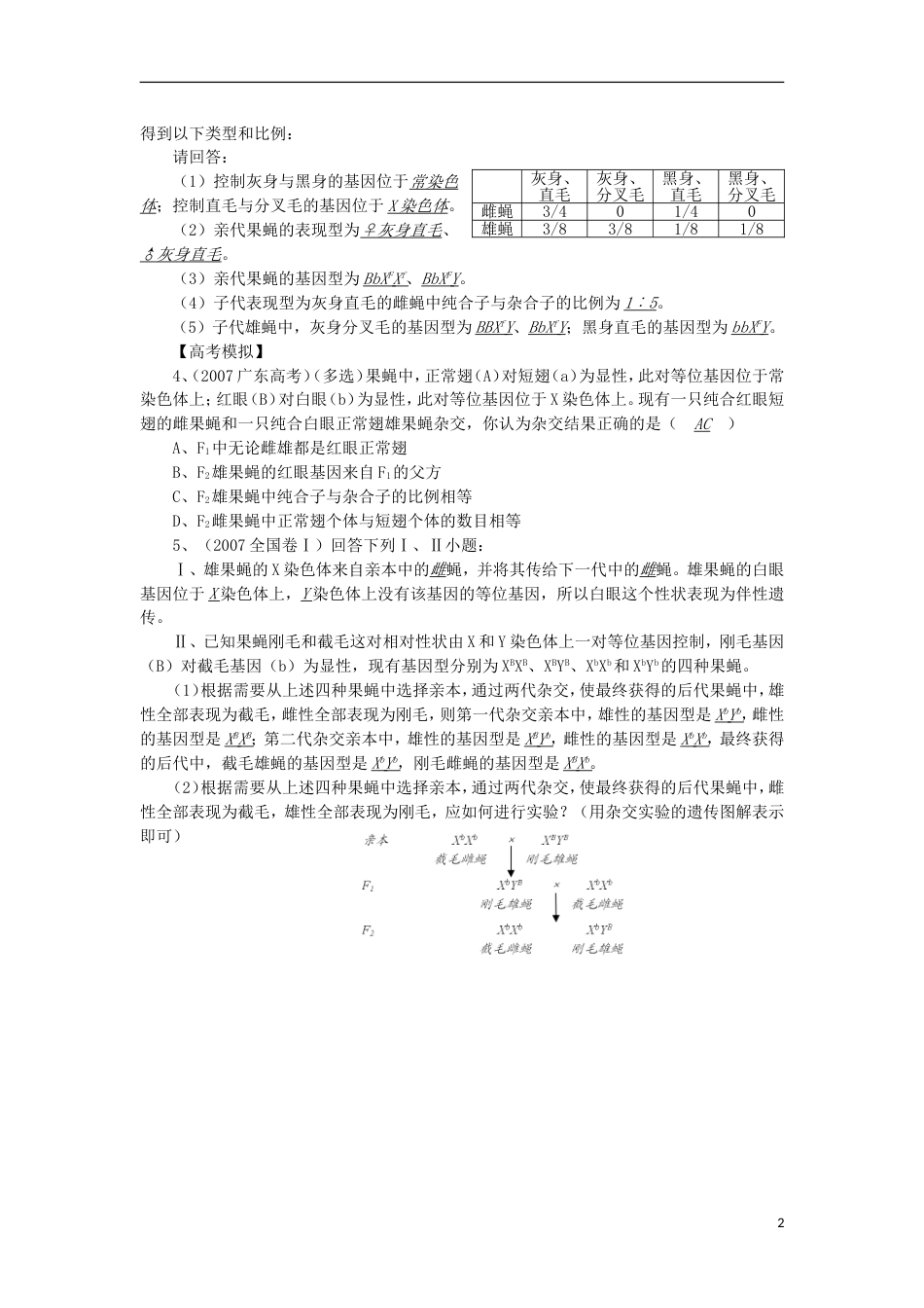 高中生物43基因在染色体上讲练中图版必修1_第2页