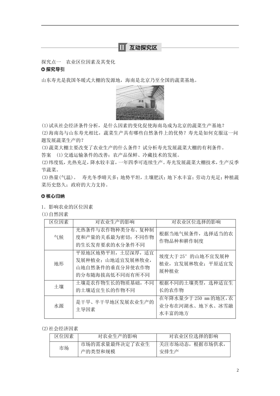 高中地理第三章农业地域的形成与发展第一节农业的位选择学案新人教必修_第2页