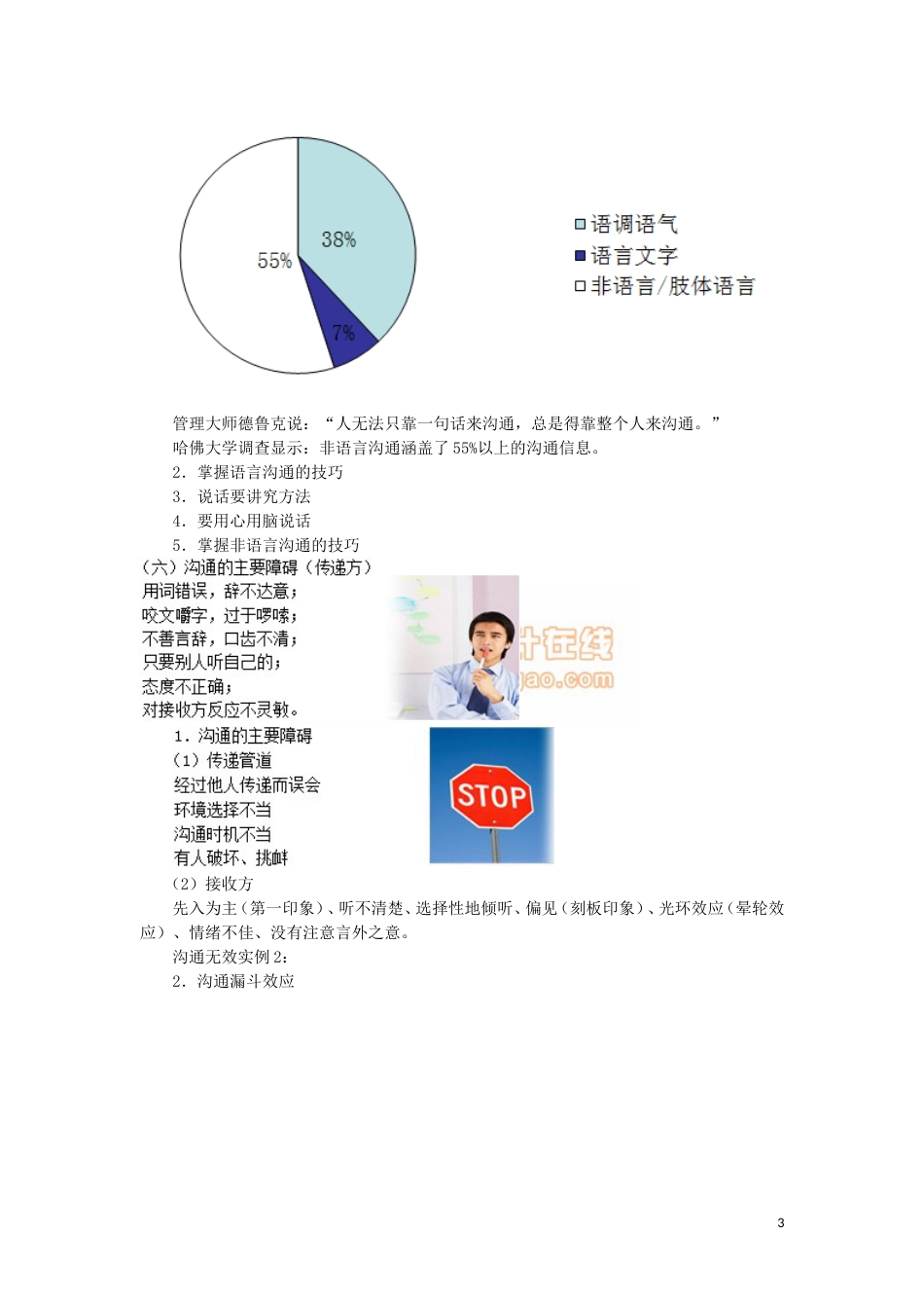 沟通协调能力[共10页]_第3页