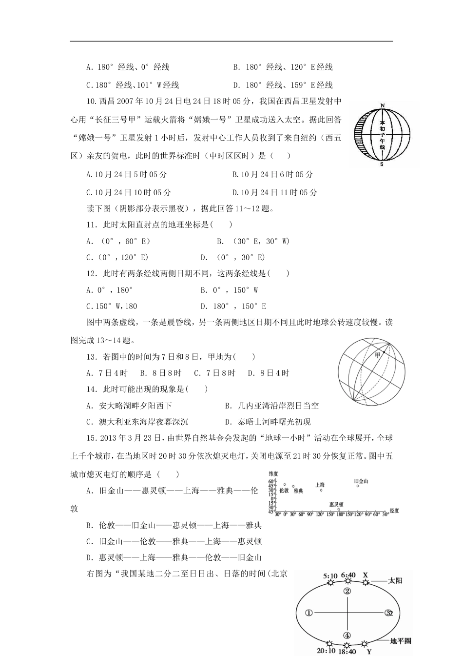 高中地理第一章行星地球第三节地球的运动地方时时日界线时练习新人教必修_第2页