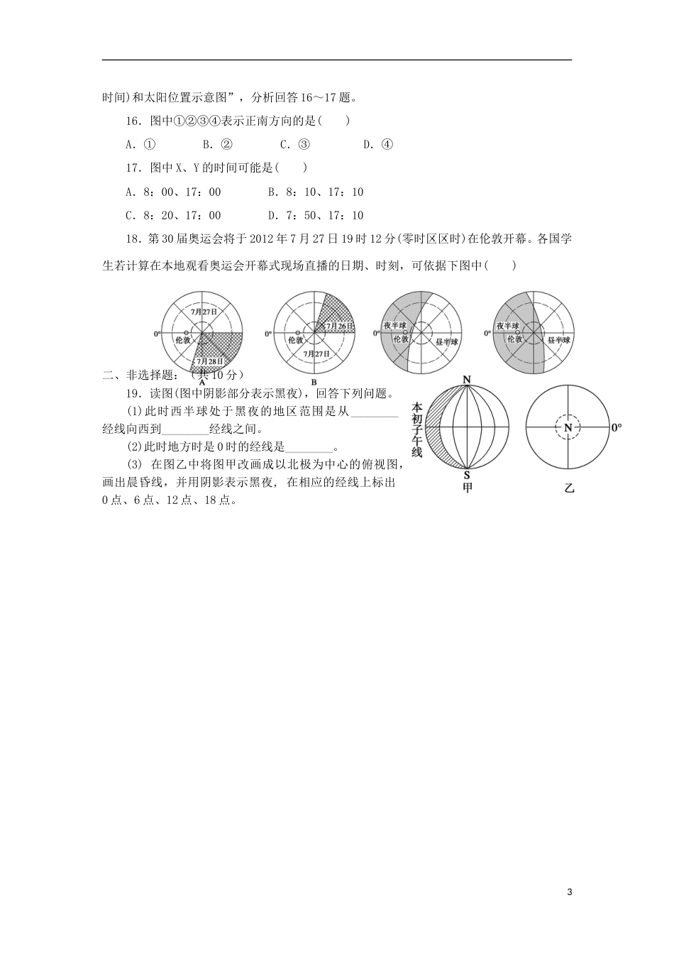 高中地理第一章行星地球第三节地球的运动地方时时日界线时练习新人教必修_第3页