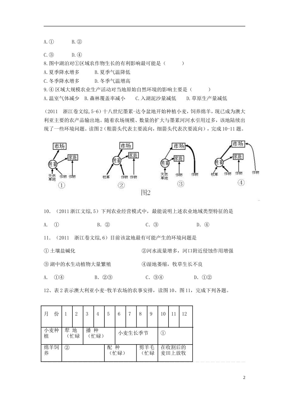 高中地理第三章域产业活动第二节农业位因素与农业地域类型练习湘教版必修_第2页