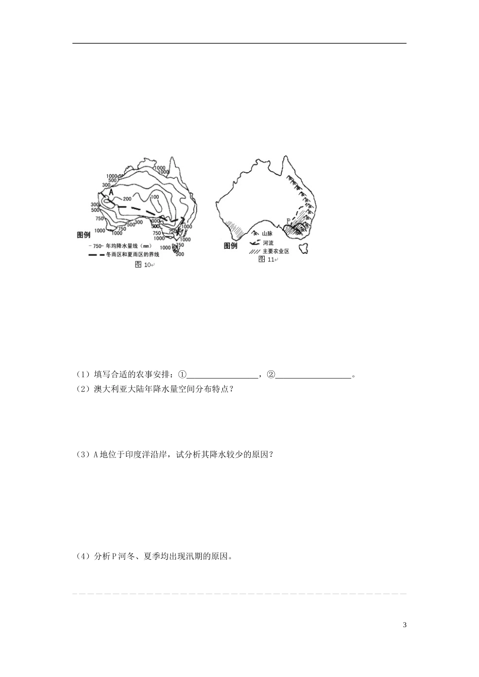 高中地理第三章域产业活动第二节农业位因素与农业地域类型练习湘教版必修_第3页