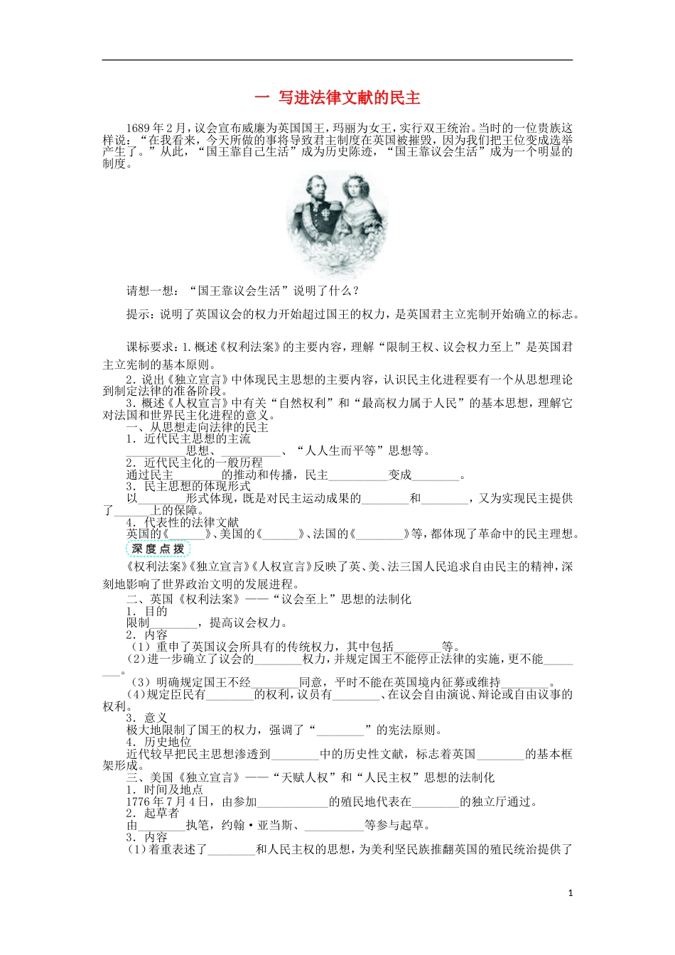 高中历史专题二走向民主的历史步伐一写进法律文献的民主学案1人民版选修_第1页