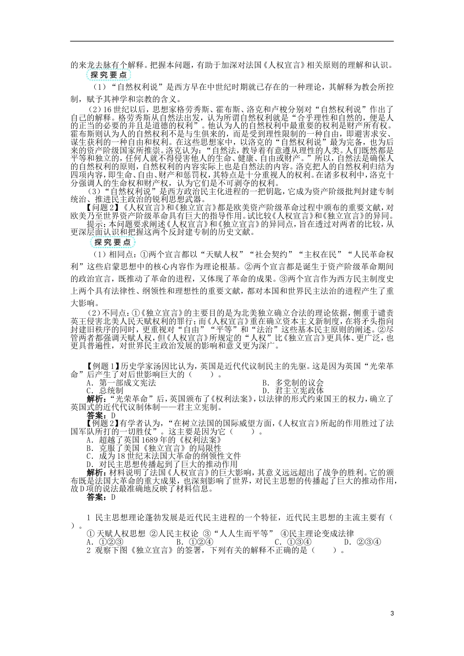 高中历史专题二走向民主的历史步伐一写进法律文献的民主学案1人民版选修_第3页