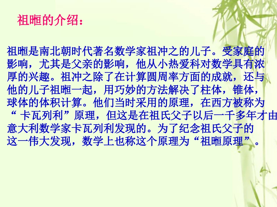 高中数学 第一章 空间几何体 探究与发现 祖暅原理与柱体、椎体、球体的体积课件3 新人教A版必修_第3页