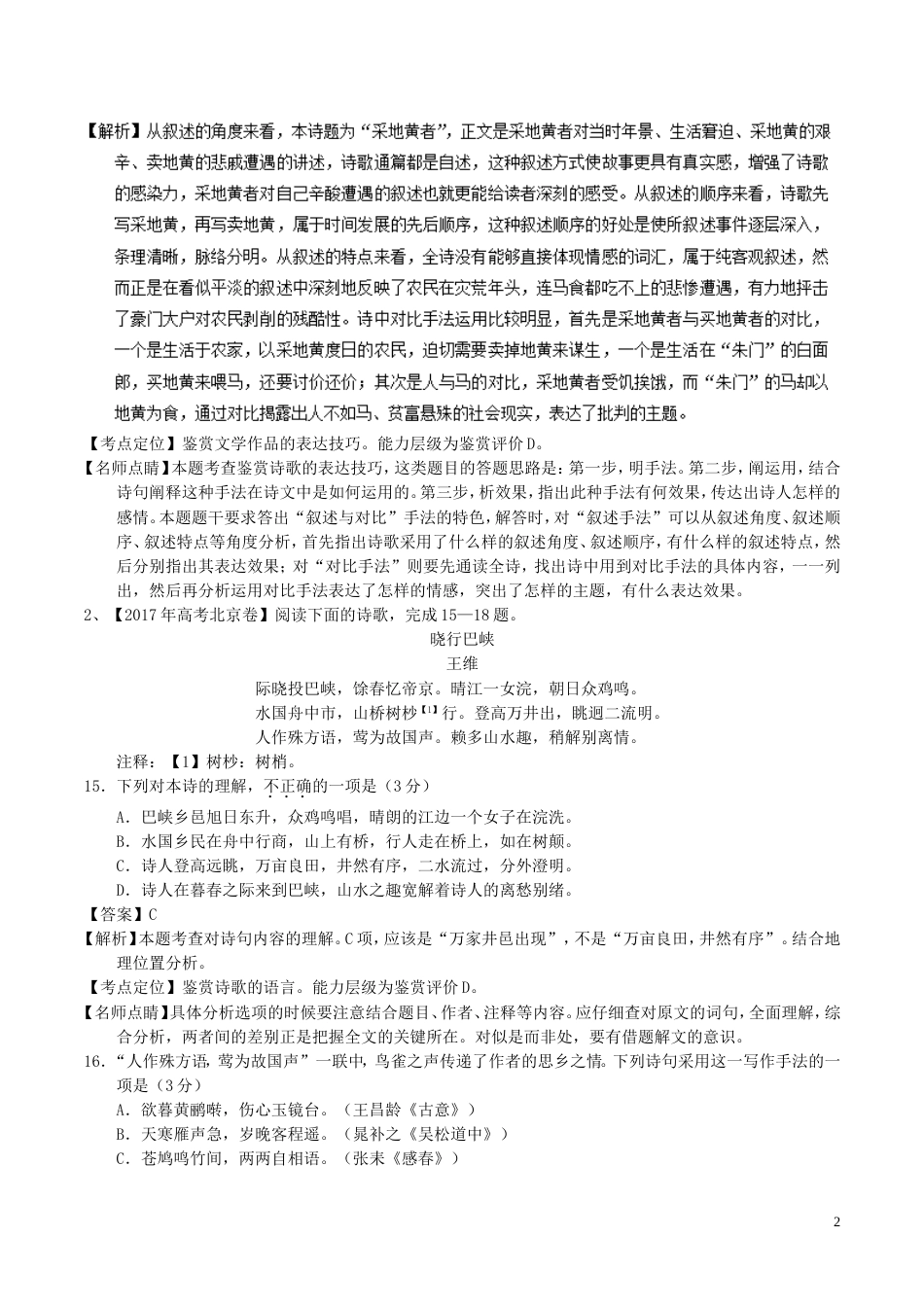 高考语文二轮复习专题古代诗歌阅读之表达技巧与思想情感讲_第2页