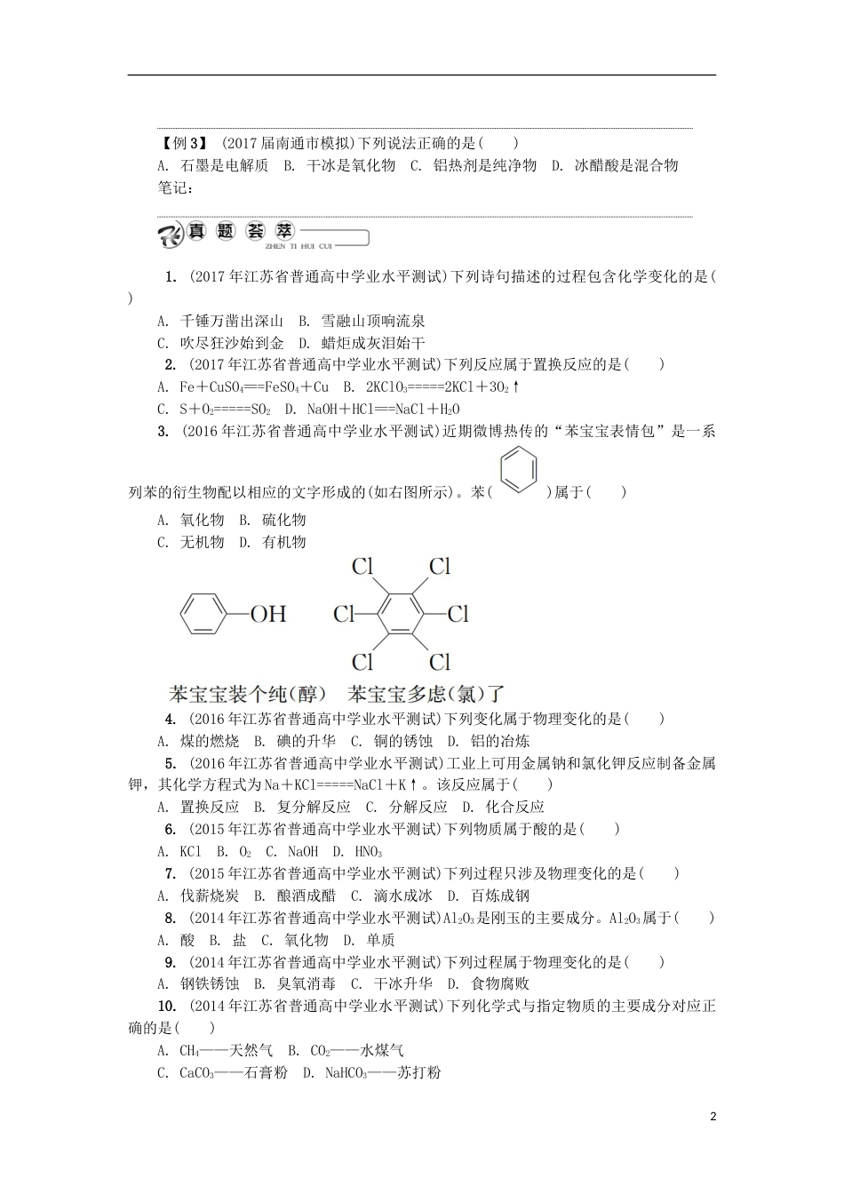 高中化学第一讲物质及其变化的分类学业水平测试新人教必修_第2页