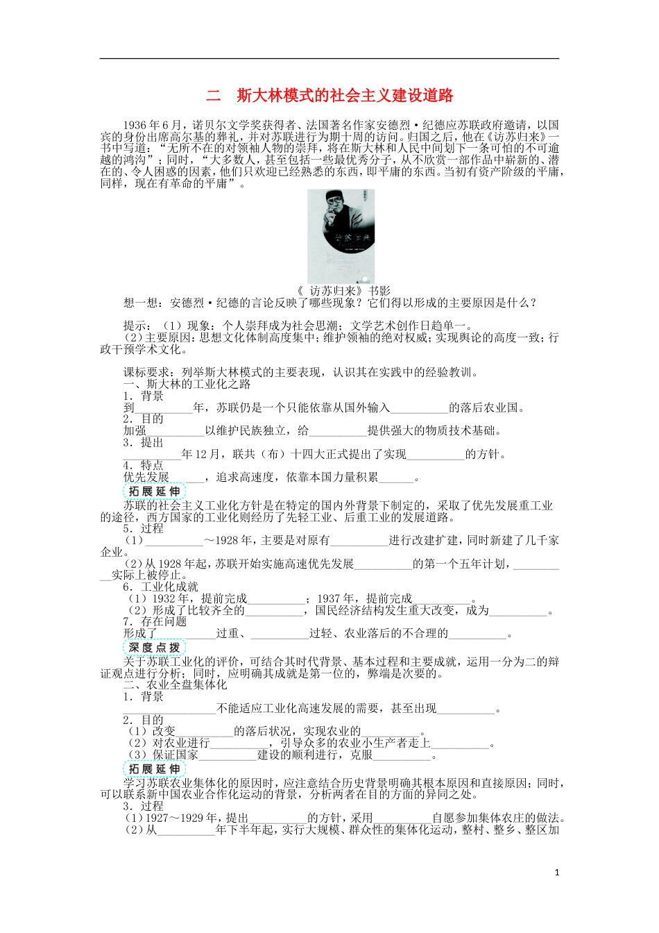 高中历史专题七苏联社会主义建设的经验与教训二斯大林模式的社会主义建设道路学案人民版必修2_第1页