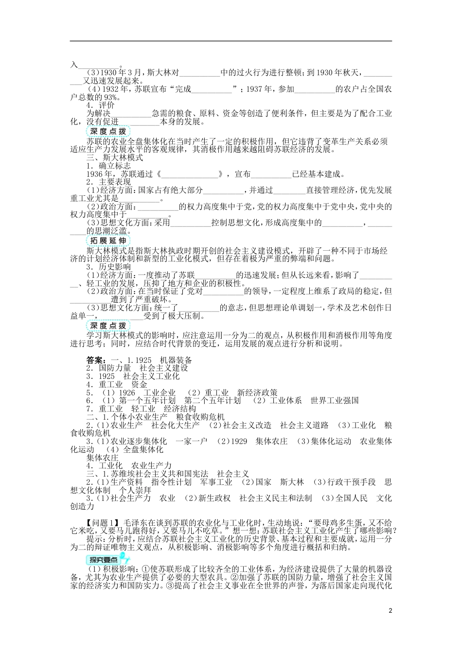 高中历史专题七苏联社会主义建设的经验与教训二斯大林模式的社会主义建设道路学案人民版必修2_第2页