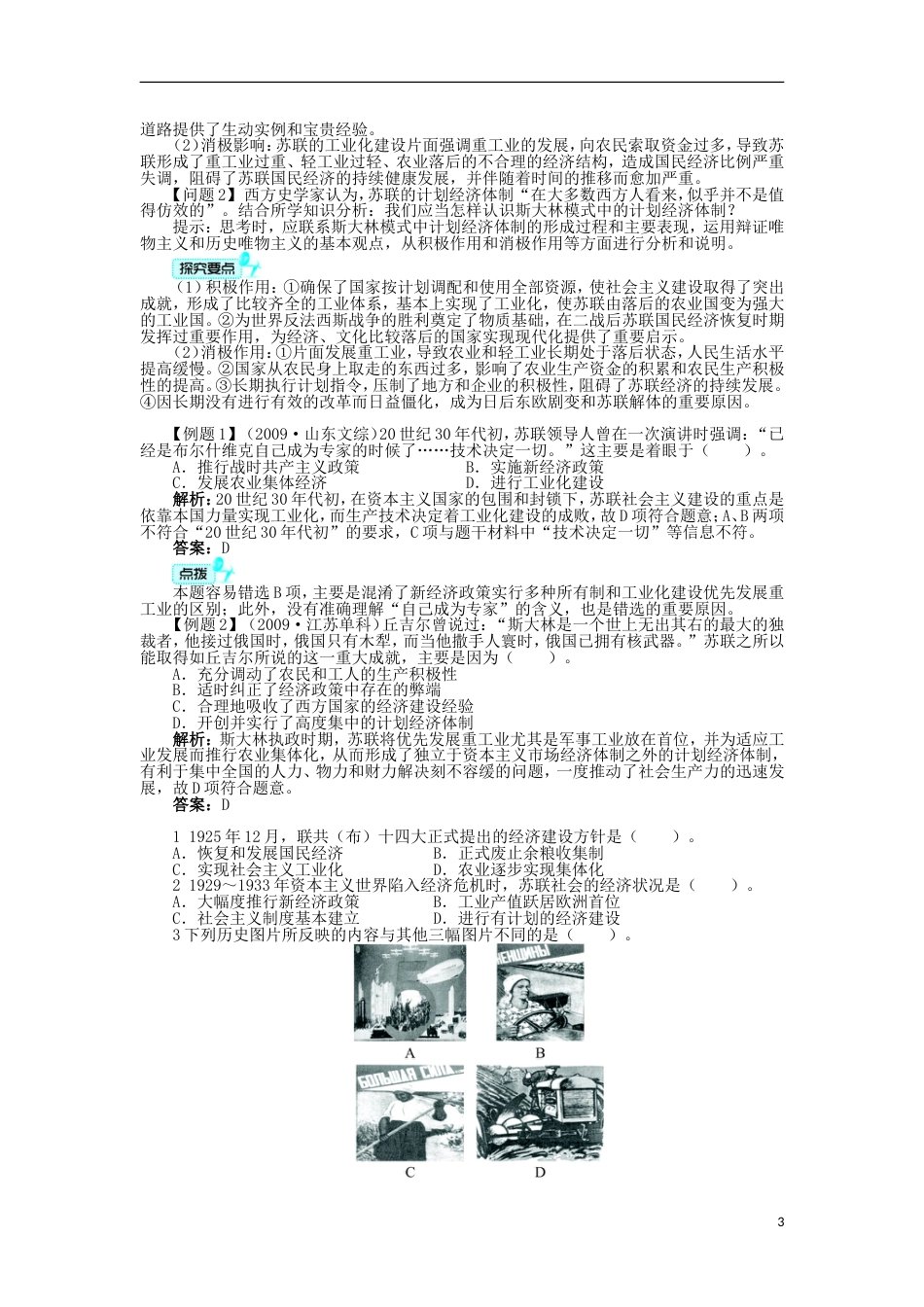 高中历史专题七苏联社会主义建设的经验与教训二斯大林模式的社会主义建设道路学案人民版必修2_第3页