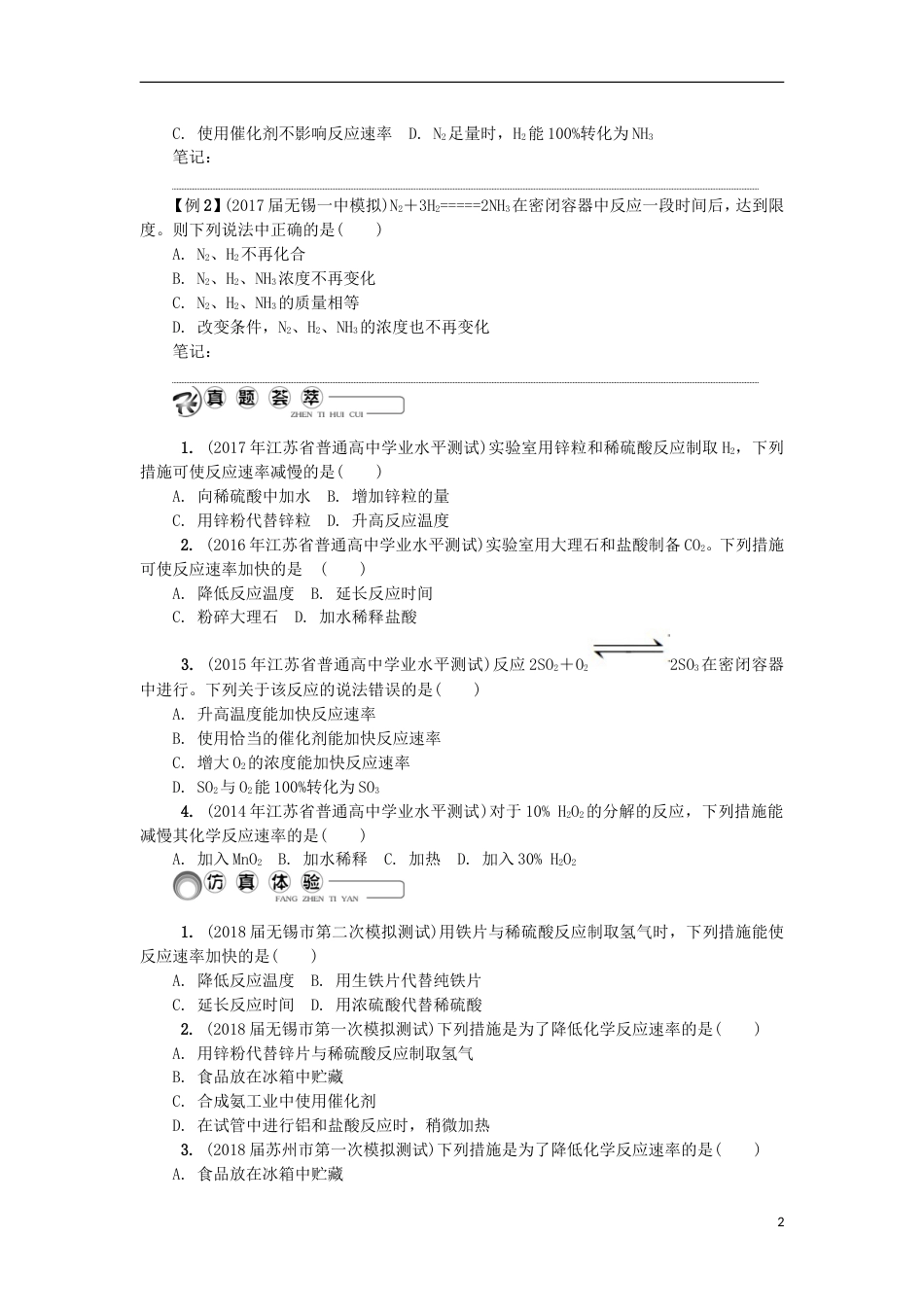 高中化学第二十讲化学反应速率与限度学业水平测试新人教必修_第2页