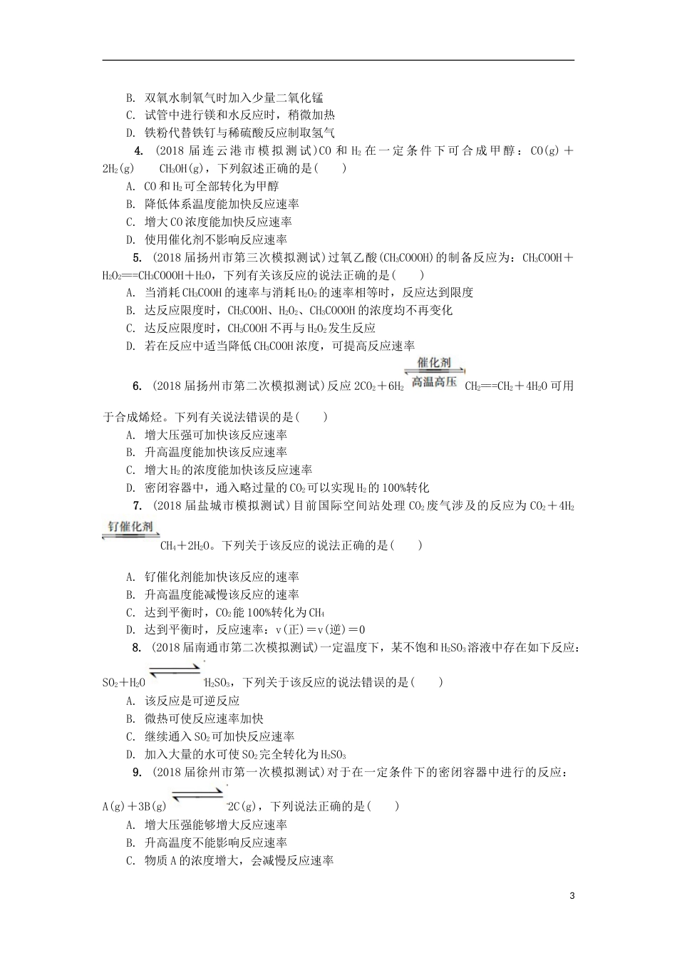 高中化学第二十讲化学反应速率与限度学业水平测试新人教必修_第3页